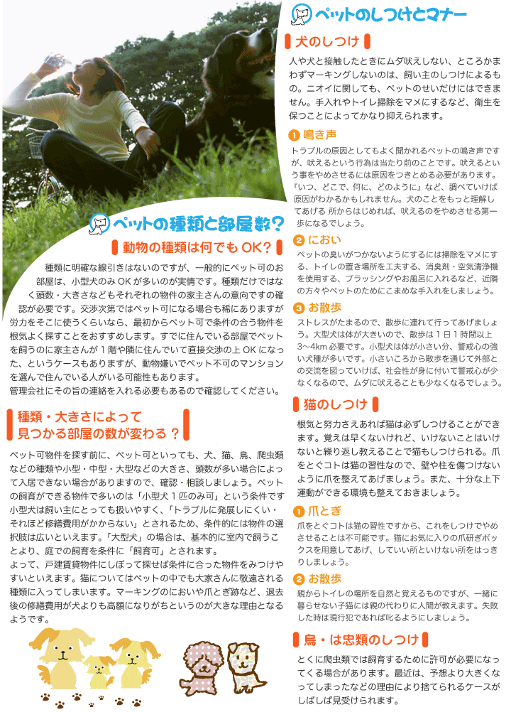 ペットとの暮らし