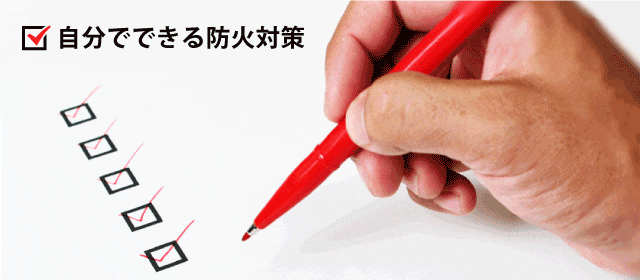 ��ʬ�ǤǤ����ɲ��к�