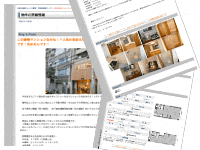 “その物件がどこまで伝わるかを考える”